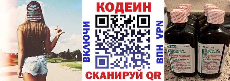 где можно купить Мышкин Кодеин напиток Lean (лин)